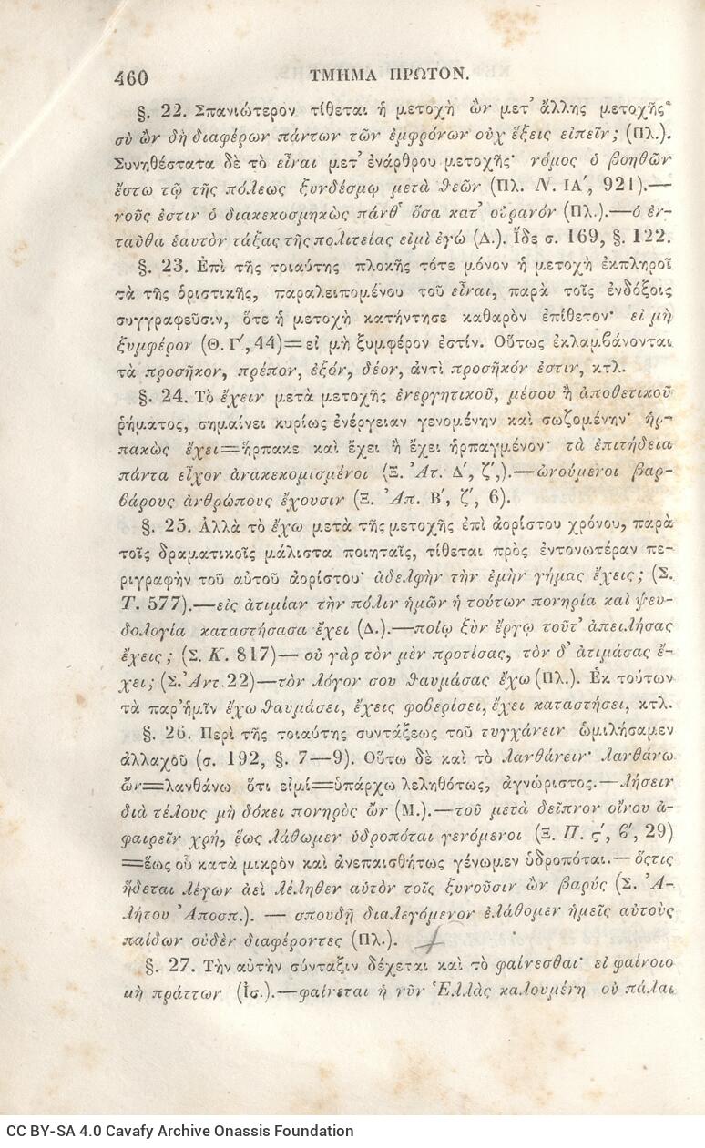 22,5 x 14,5 εκ. 2 σ. χ.α. + π’ σ. + 942 σ. + 4 σ. χ.α., όπου στη ράχη το όνομα προηγού�